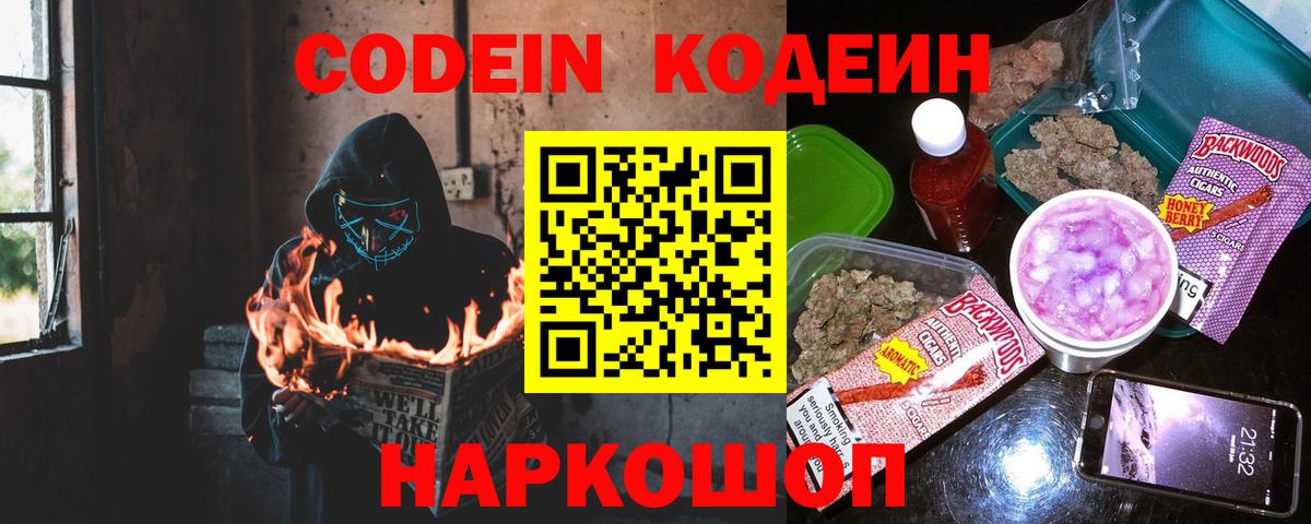 Сегежа  Codein напиток Lean (лин)  Кодеиновый сироп Lean напиток Lean (лин)  Вход с VPN 