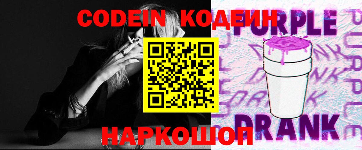Кодеиновый сироп Lean напиток Lean (лин) Сегежа