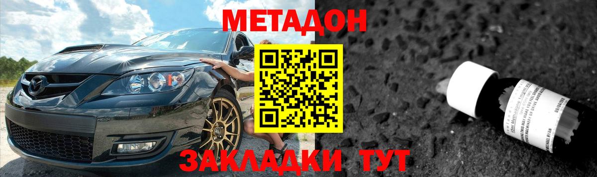 Метадон кристалл  Метадон мёд  Сегежа  Вход с VPN 